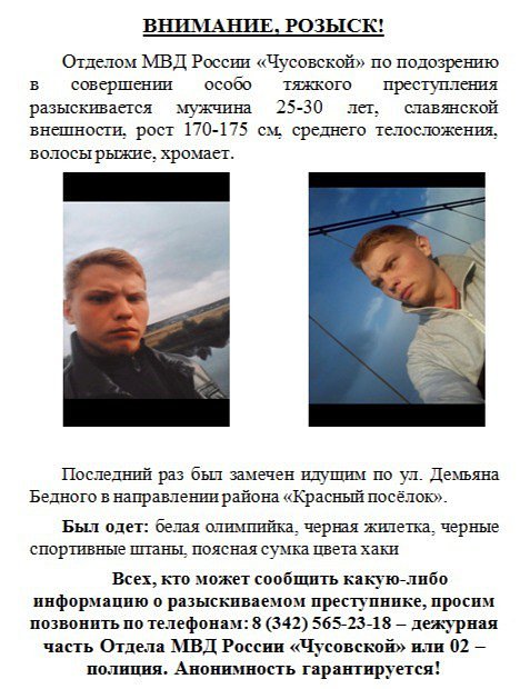 Убийство женщины с ребенком в Чусовом